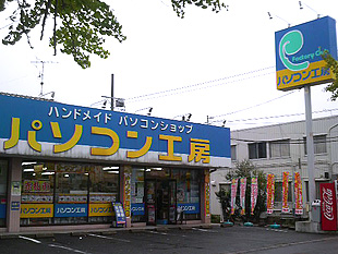 山口県のパソコン工房宇部店